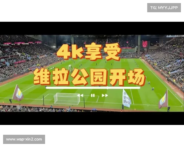 红魔客场挑战维拉公园:历史交锋记录显示曼联优势明显 红魔客场挑战维拉公园:历史交锋记录显示曼联优势明显