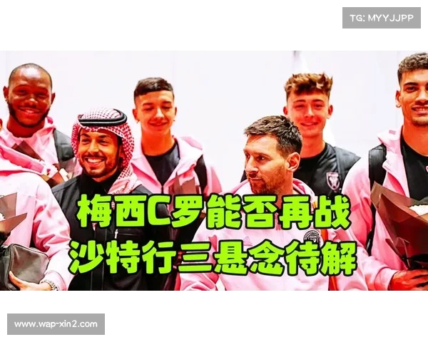 梅西与C罗对决仍存悬念沙特媒体称两人状态待定 梅西与C罗对决仍存悬念沙特媒体称两人状态待定